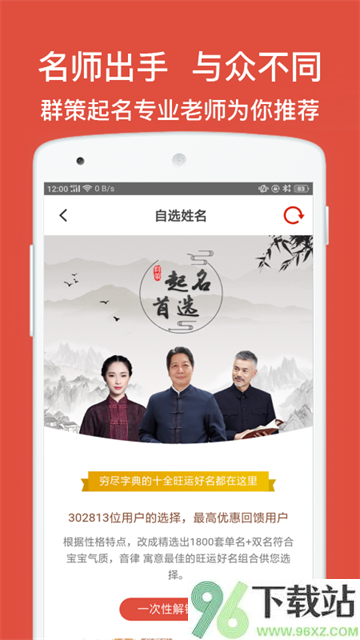 起名取名字八易堂截图1