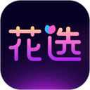花选App官方最新版