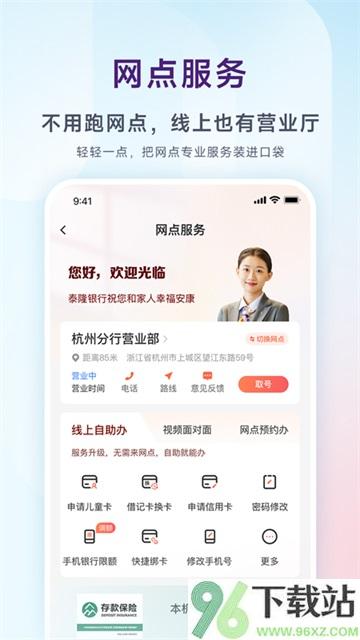 泰隆银行App官方版截图1