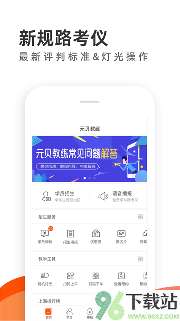 元贝教练app官方版截图1