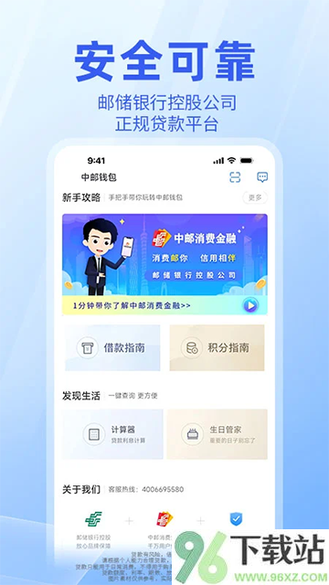 中邮钱包app截图1