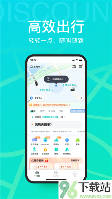 享道出行app截图1