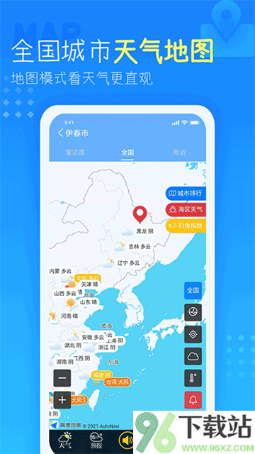 天气预报查询40天app截图1