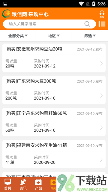 粮信粮油信息网App截图1