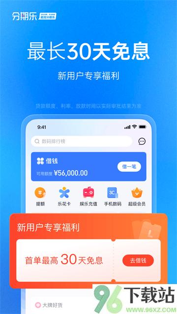 分期乐贷款app截图1