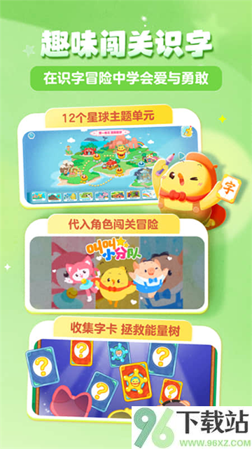 叫叫识字app截图1