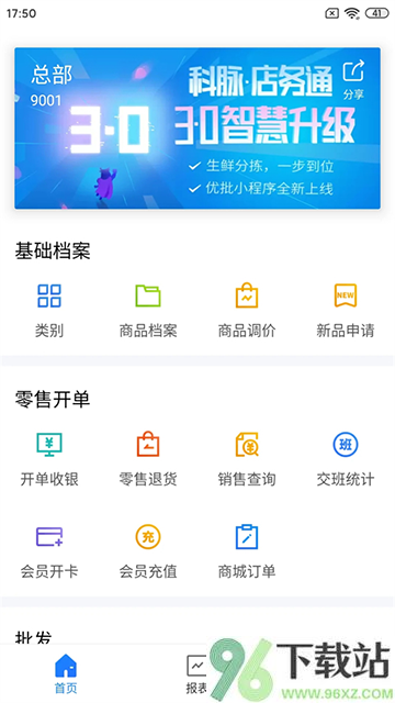 店务通App截图1