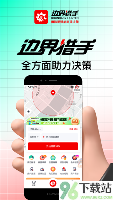 边界猎手(BH Pro)截图1