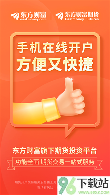 东方财富期货截图1