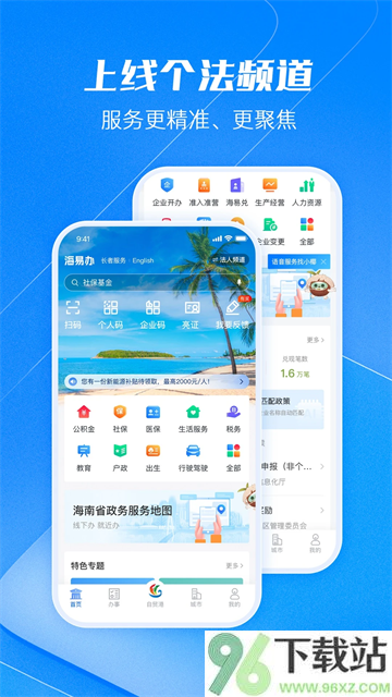 海南政务服务平台app(又名海易办)截图1