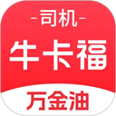 牛卡福司机app最新版