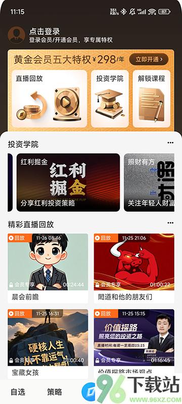 有看投+官方版截图1