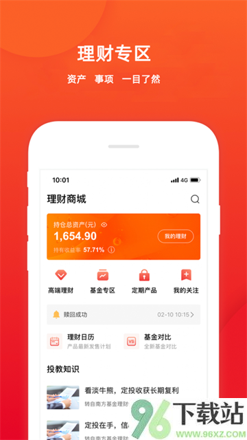 五矿证券手机版截图1