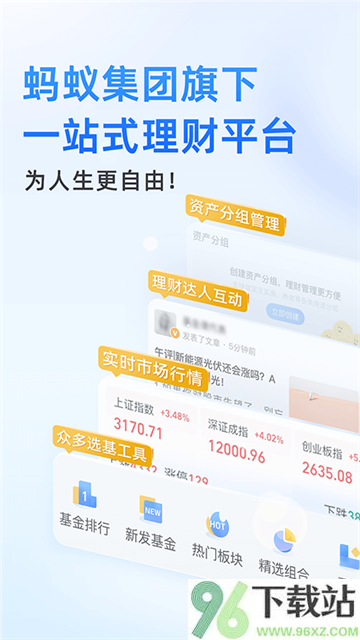 蚂蚁财富app截图1
