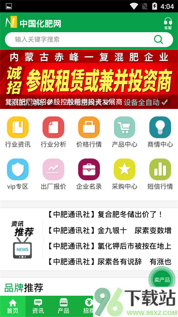 中肥化肥网App截图1