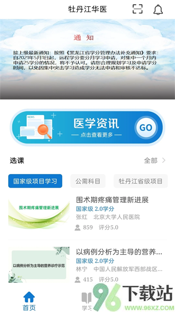 华医牡丹江医教截图1