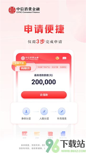 中信消费金融App截图1