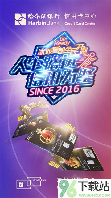 哈行信用卡app截图1