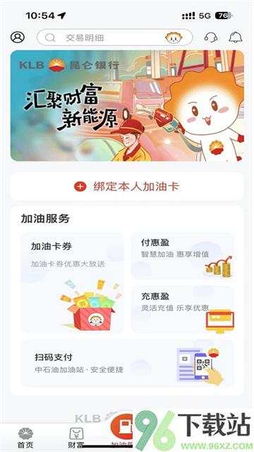 昆仑银行app截图1
