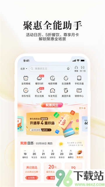 民生信用卡全民生活App截图1