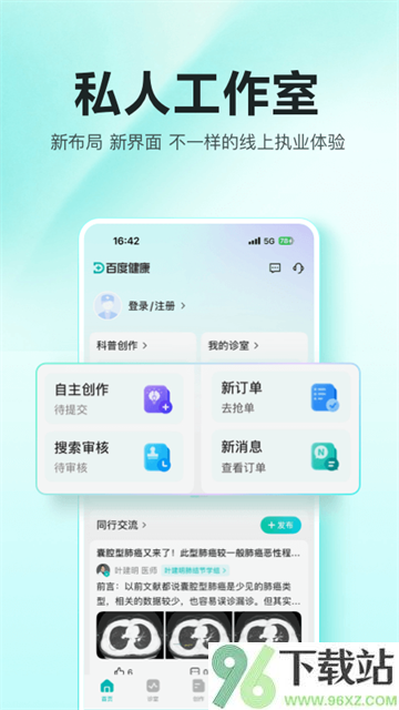 百度健康工作台App截图1