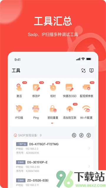 易调试app截图1