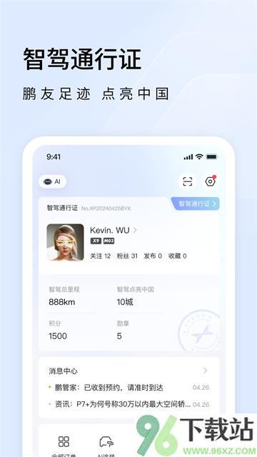 小鹏汽车App截图1