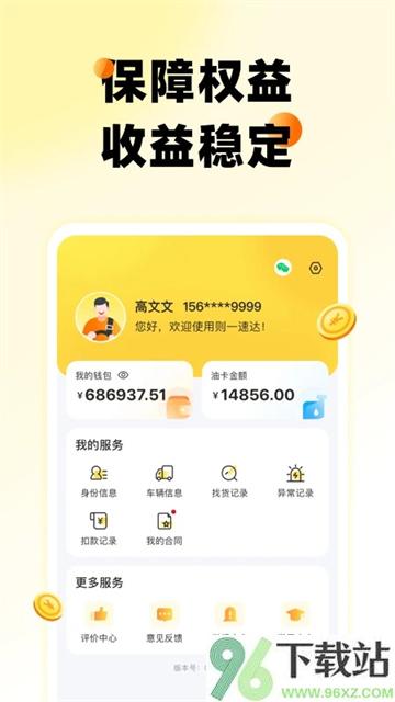 则一速达司机版截图1