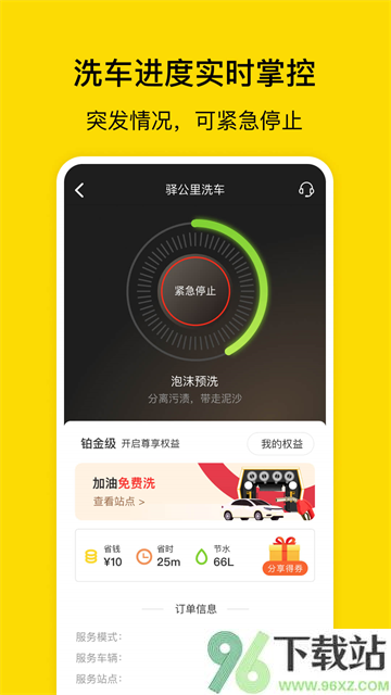 驿公里洗车截图1