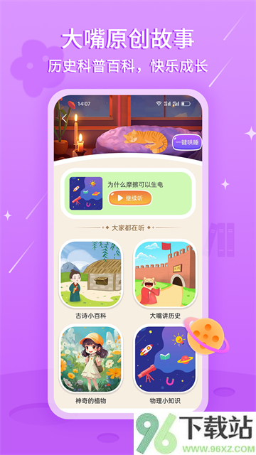 大嘴讲故事app截图1