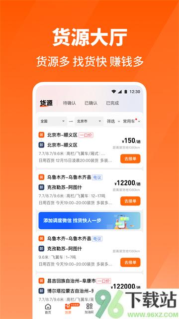 牛卡福司机app最新版截图1
