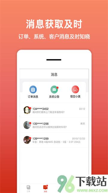 租车帮App截图1