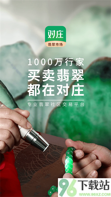 对庄翡翠官方版截图1