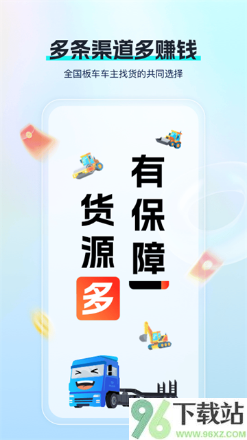 特运通车主版截图1