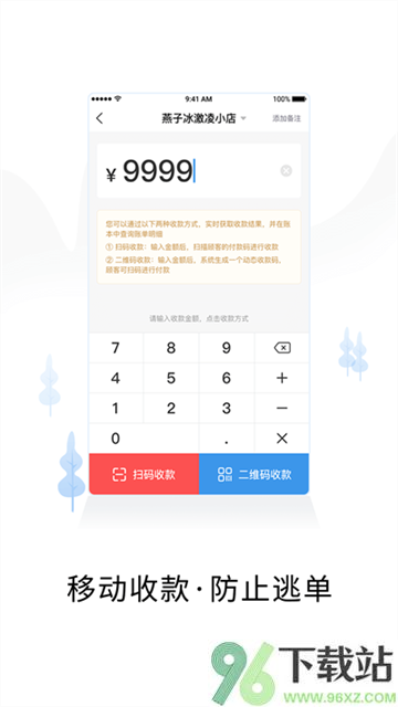 智慧商户通App官方版截图1