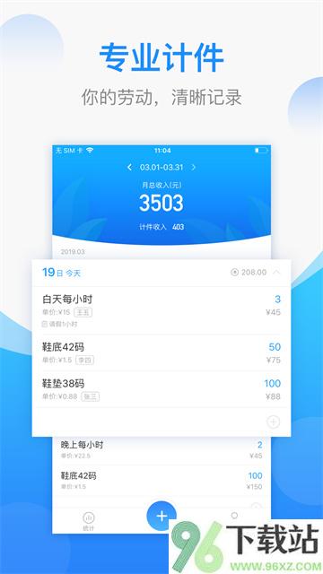 安心计件App截图1