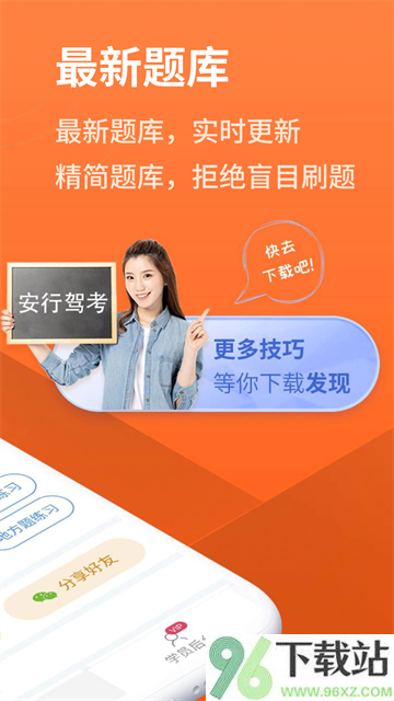 安行驾考App安卓版截图1