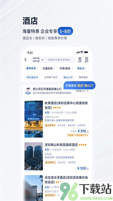 携程商旅app截图1