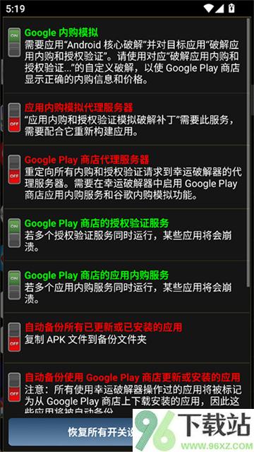 幸运修改器(LP  Installer )截图1