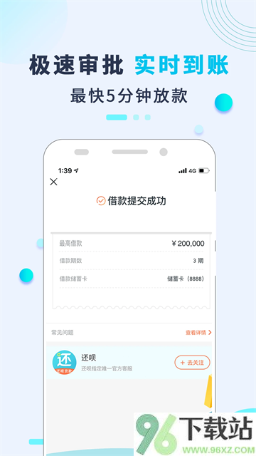 还呗App截图1