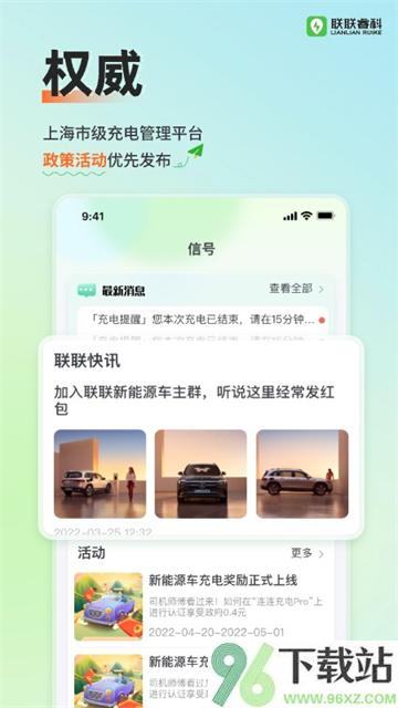 联联充电pro截图1