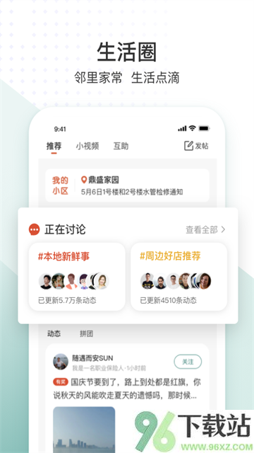 生活圈官方安卓版截图1