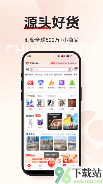 小商品城app截图1