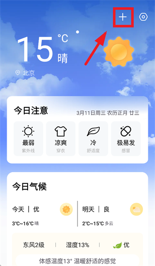 四季天气app官方版