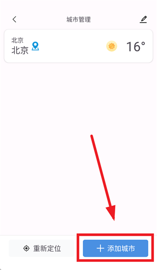 四季天气app官方版