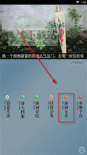诗词中华 app 最新版使用教程截图 1