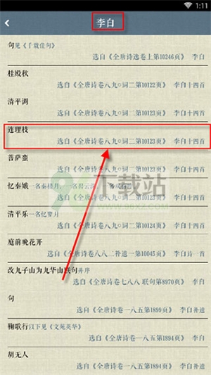 诗词中华 app 最新版使用教程截图 3