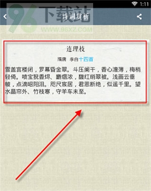 诗词中华 app 最新版使用教程截图 4