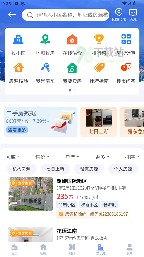 使用教程截图 4