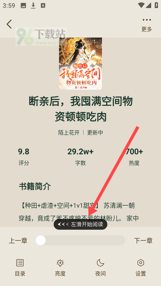 怎么免费阅读小说截图 3